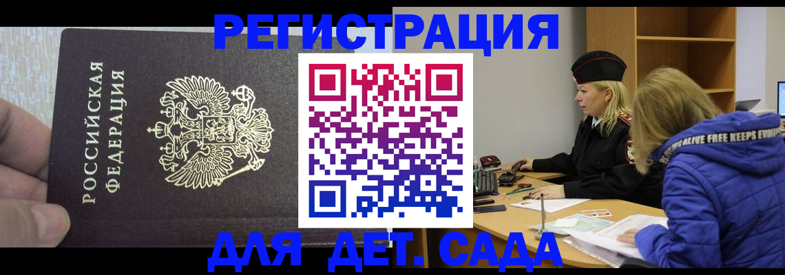 временная регистрация в Луге