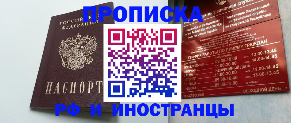 прописка законно в Луге